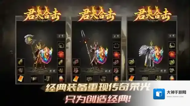 君天合击传奇经典