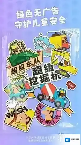 牛小津超级车队玩家