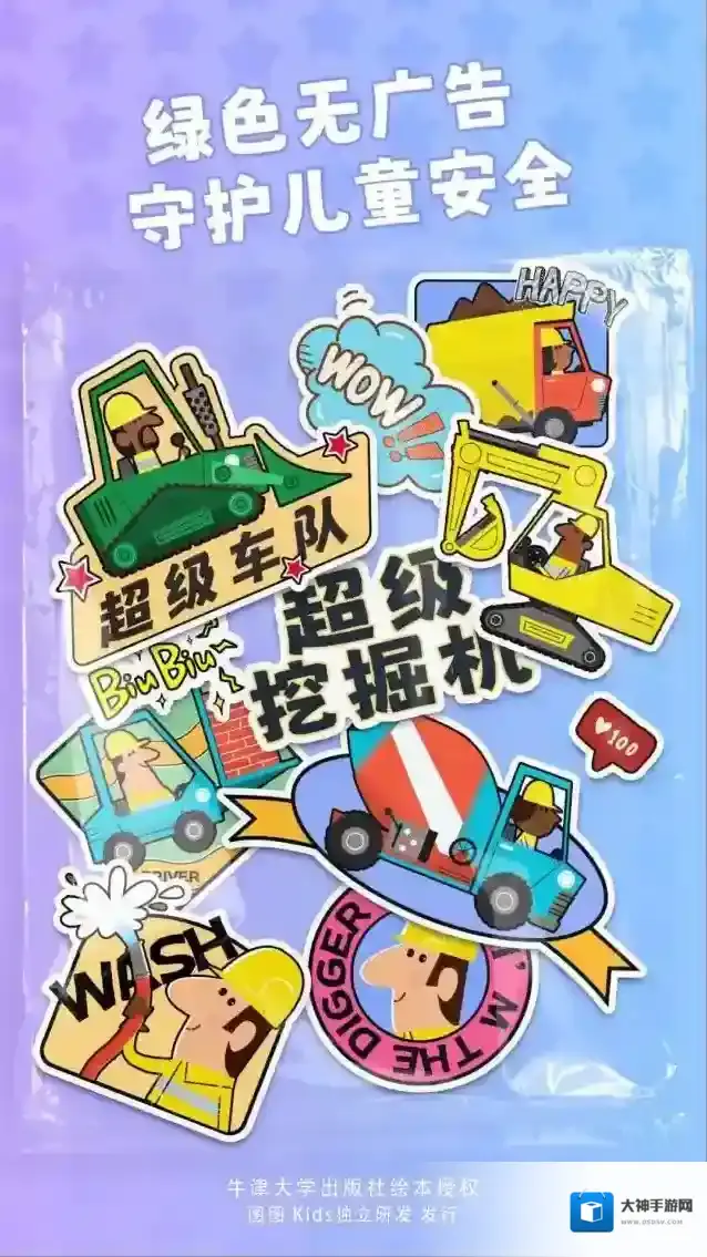 牛小津超级车队挖掘机