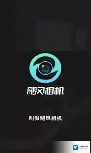 飓风相机该软件