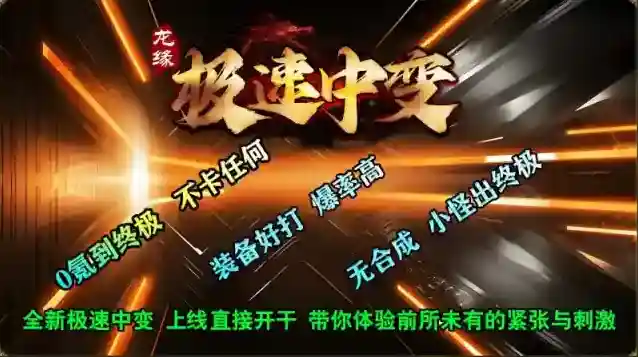 龙缘极速中变奖励