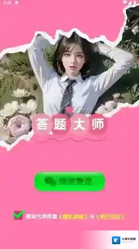 答题大师答题