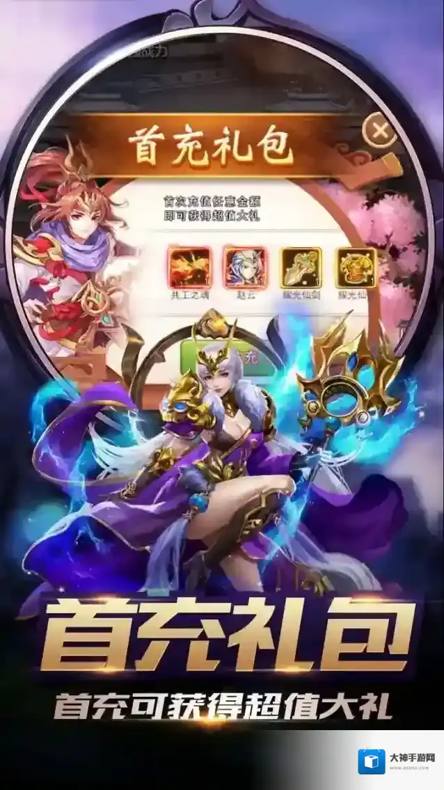 三国演义之天策天策