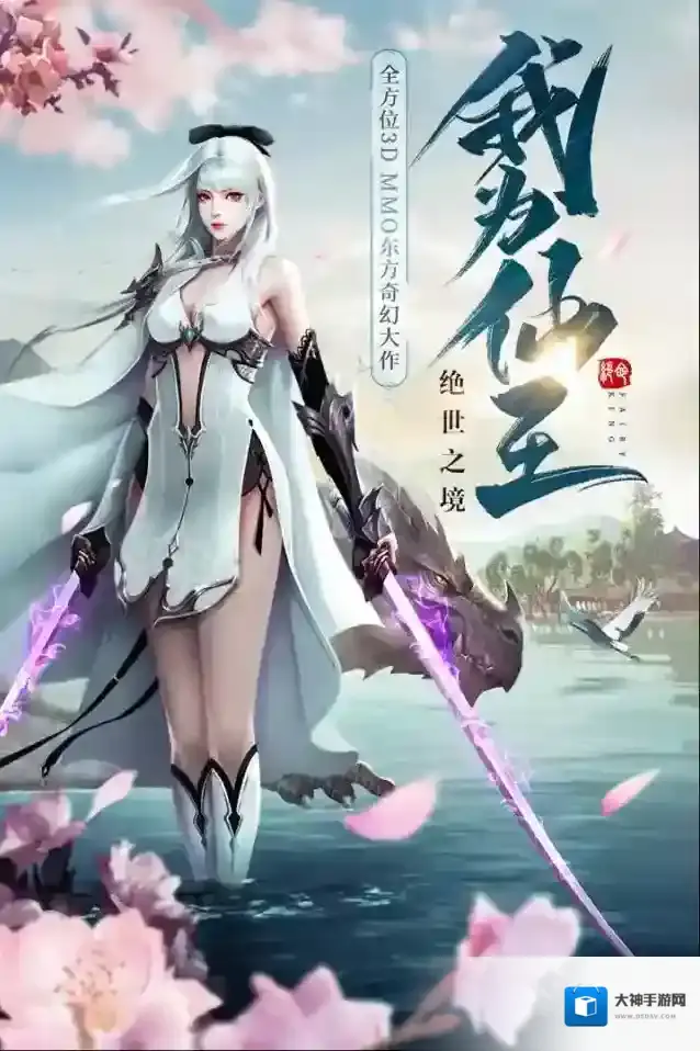 绝世仙王仙女