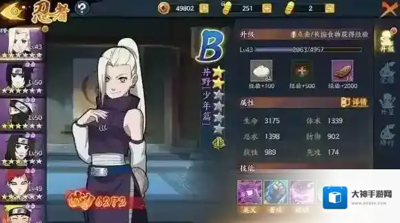 火影忍者ol井野【少年篇】技能怎么样 井野【少年篇】技能介绍