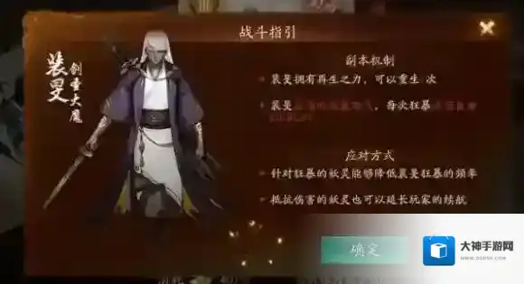 神都夜行录极难裴旻平民攻略 妖怪通缉极难裴旻怎么打