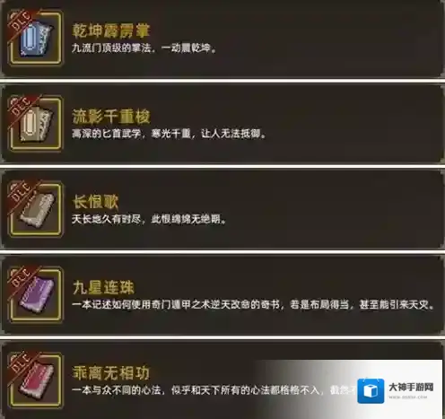 大侠立志传立志传