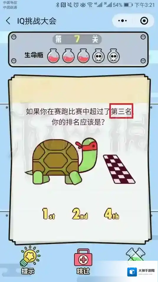 微信IQ挑战大会第7关答案 如果你在赛跑比赛中超过了第三名你的排名应该是