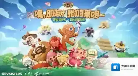 冲呀饼干人王国冲呀