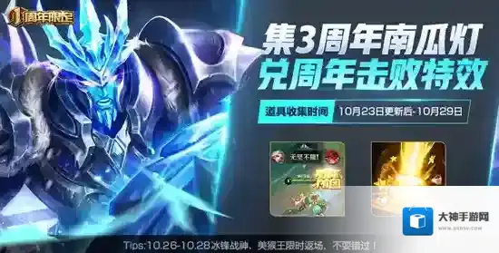 王者荣耀3周年南瓜灯有什么用 3周年南瓜灯作用介绍