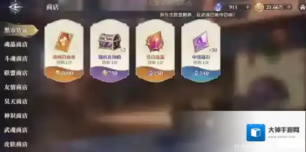 斗罗大陆逆转时空商店兑换什么好 斗罗大陆逆转时空商店兑换攻略