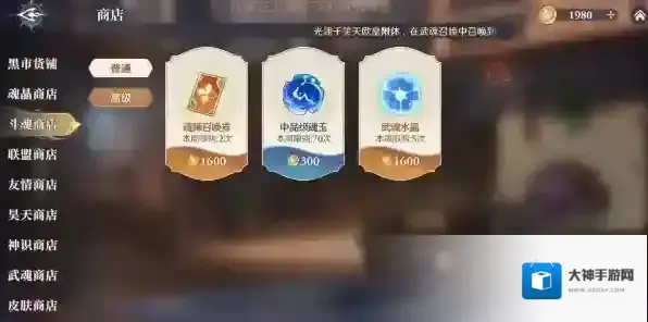 斗罗大陆逆转时空魂商店