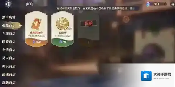 斗罗大陆逆转时空商店