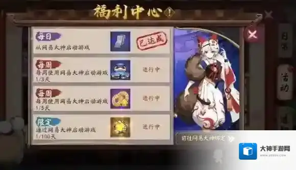 阴阳师网易大神第二期福利是什么 网易大神第二期福利介绍