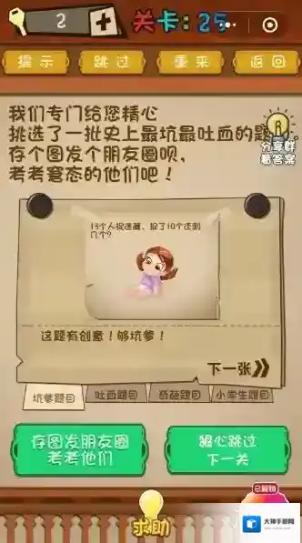 史上最坑最吐血的题目 微信最强大脑大乱斗第25关答案