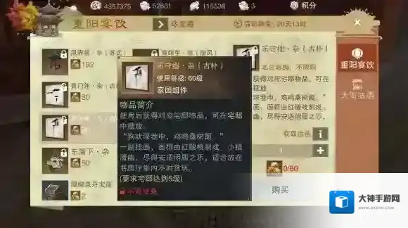 一梦江湖宴饮