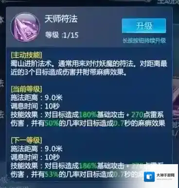 仙剑奇侠传四技能