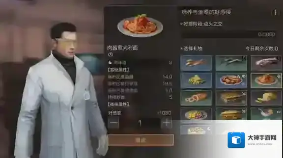 明日之后好感度