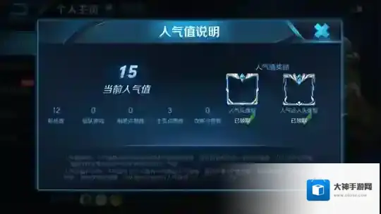 王者荣耀人气值怎么获得 人气值获取攻略