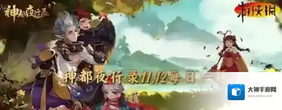 神都夜行录11月12日答案 神都夜行录每日一题答案