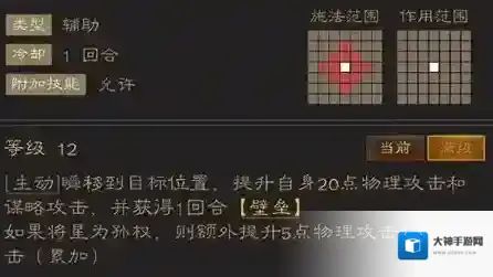 三国志战棋天下三星