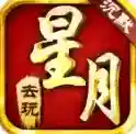 去玩星月沉默官方最新版-v4.7.9