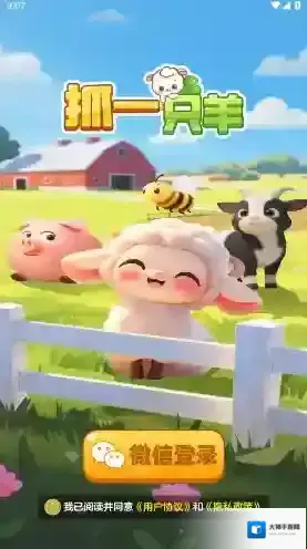 抓一只羊游戏