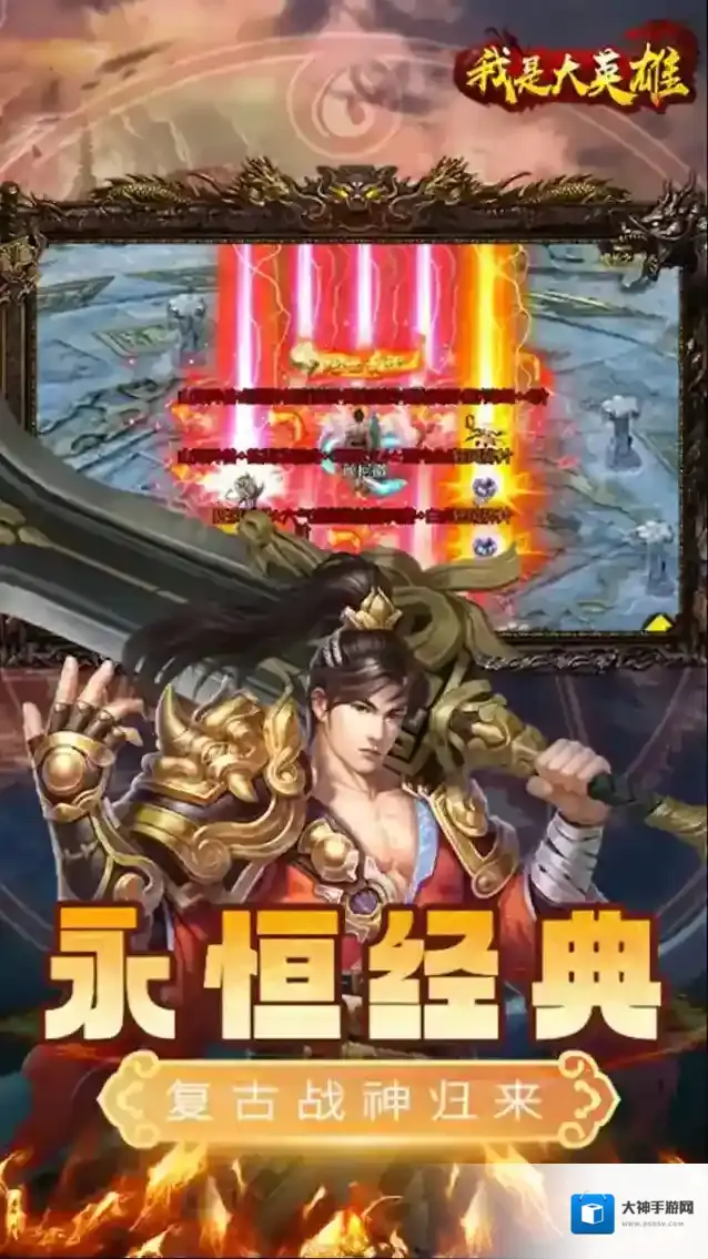 我是大英雄2打怪