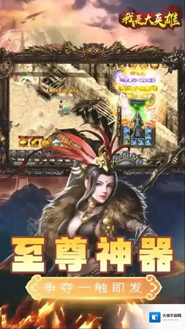 我是大英雄2我是大英雄