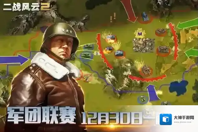 二战风云2军团