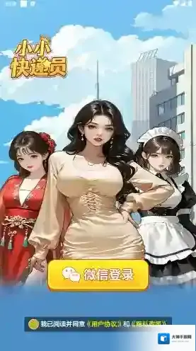 小小快递员休闲