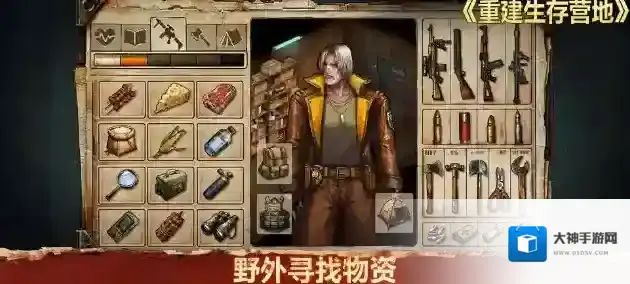 重建生存营地地图