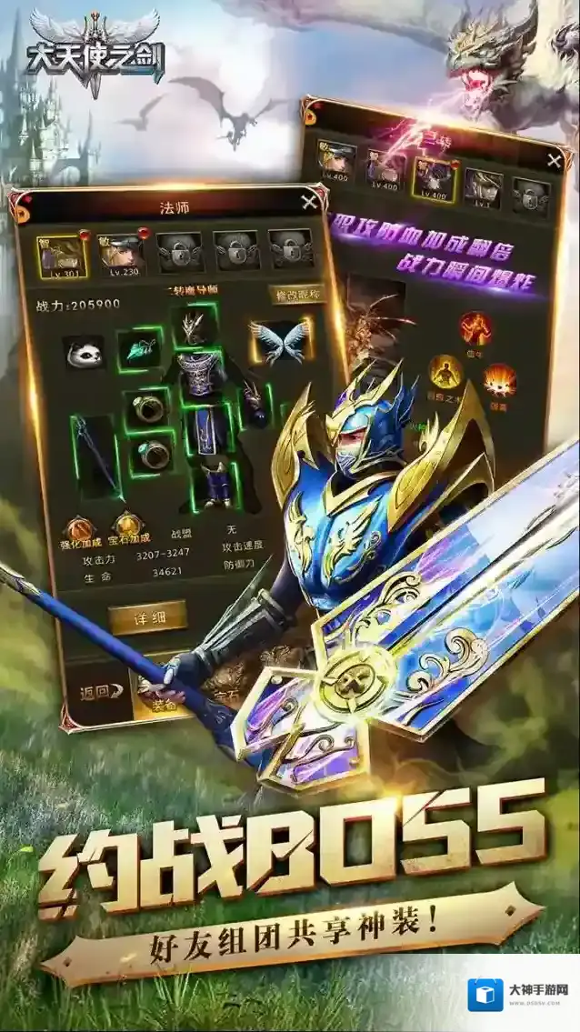 大天使之剑玩家