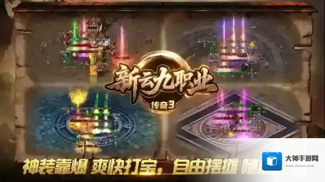 新云九职业传奇3古董