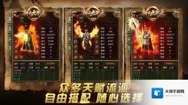 新云九职业传奇3属性