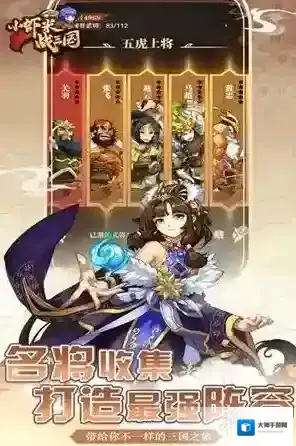 小虾米战三国阵容