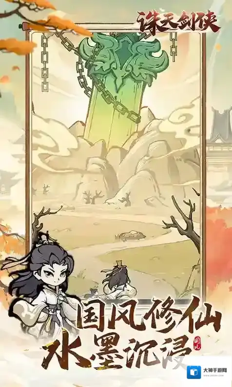 诛天剑侠诛天剑