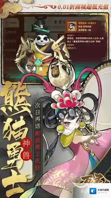 万灵山海之境共工