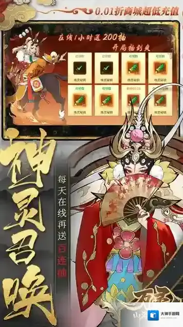 万灵山海之境山海之