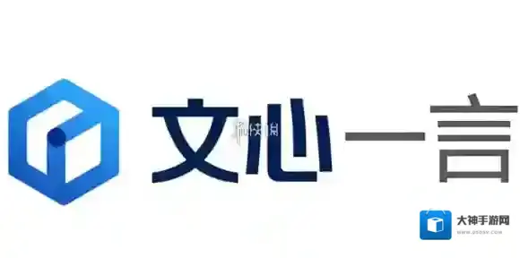 文心一言英文名介绍