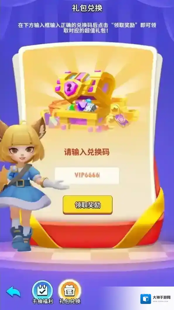 超元气火柴人礼包兑换码