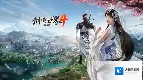 剑侠世界4：无限渡尘