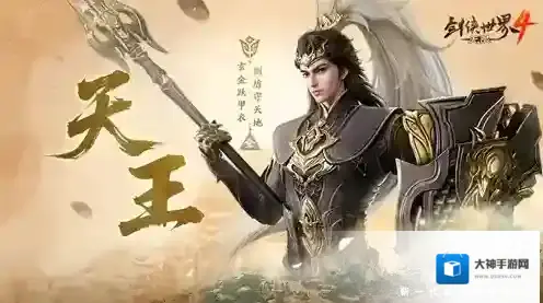 剑侠世界4：无限经典