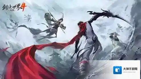 剑侠世界4：无限江湖