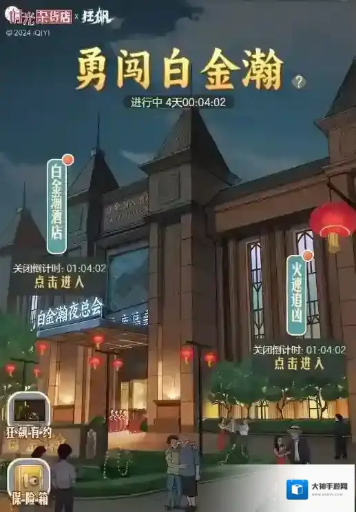 时光杂货店勇闯白金瀚活动玩法攻略