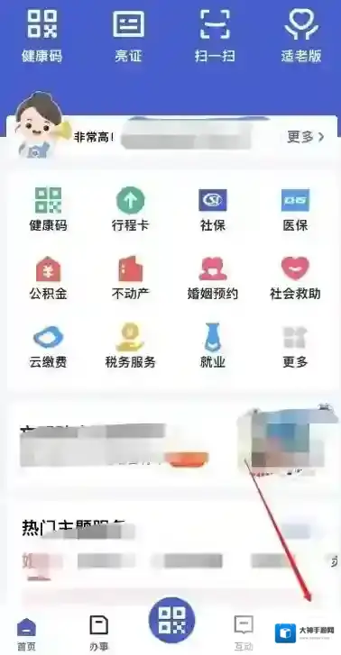 鄂汇办手机打开