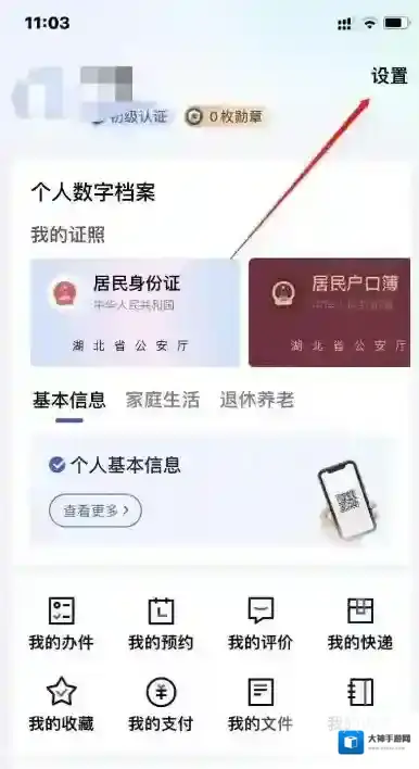 鄂汇办清除缓存