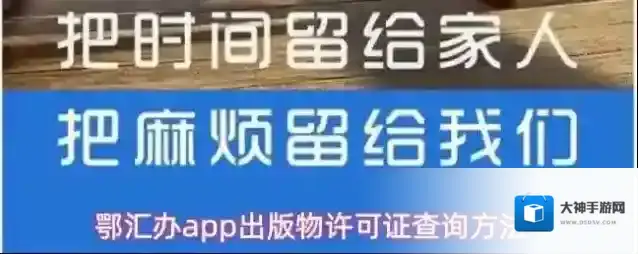 鄂汇办app出版物许可证查询方法