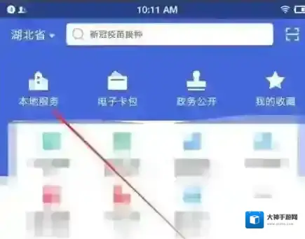鄂汇办本地服务