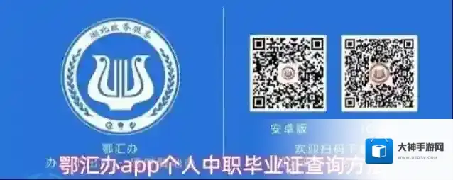 鄂汇办app个人中职毕业证查询方法